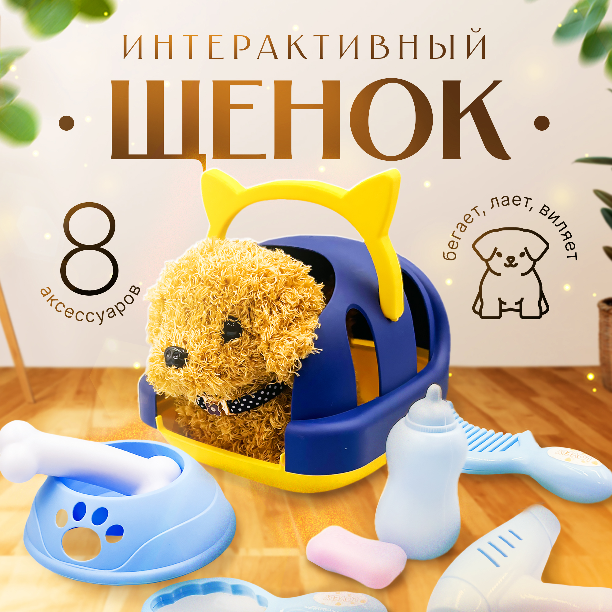 Мягкая игрушка с переноской SHARKTOYS Интерактивный Щенок купить по цене  1403 ₽ в интернет-магазине Детский мир