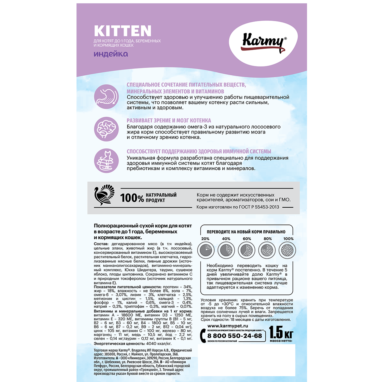 Корм для кошек Karmy 1.5кг Kitten для беременных и кормящих индейка - фото 2