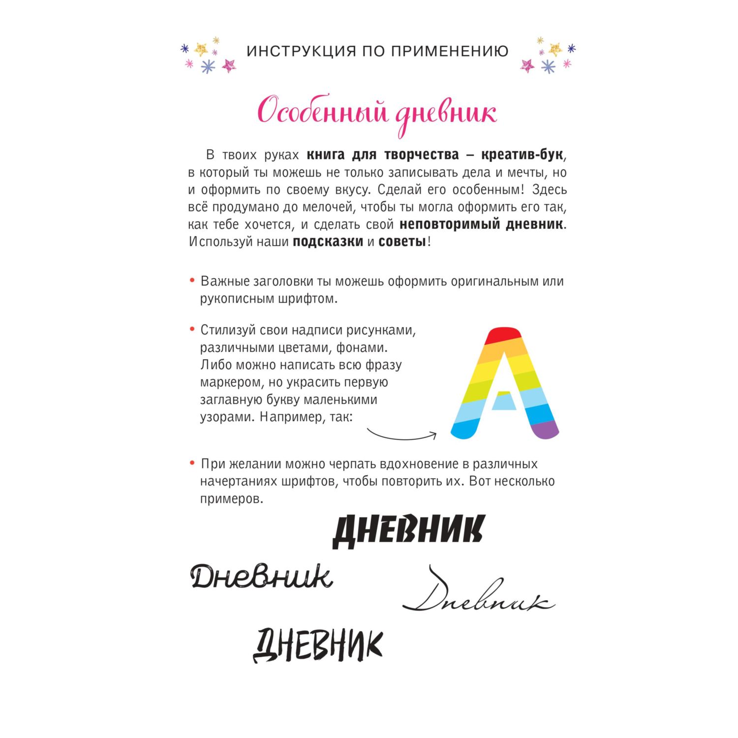 Книга Эксмо Единороги. Креатив-бук - фото 3
