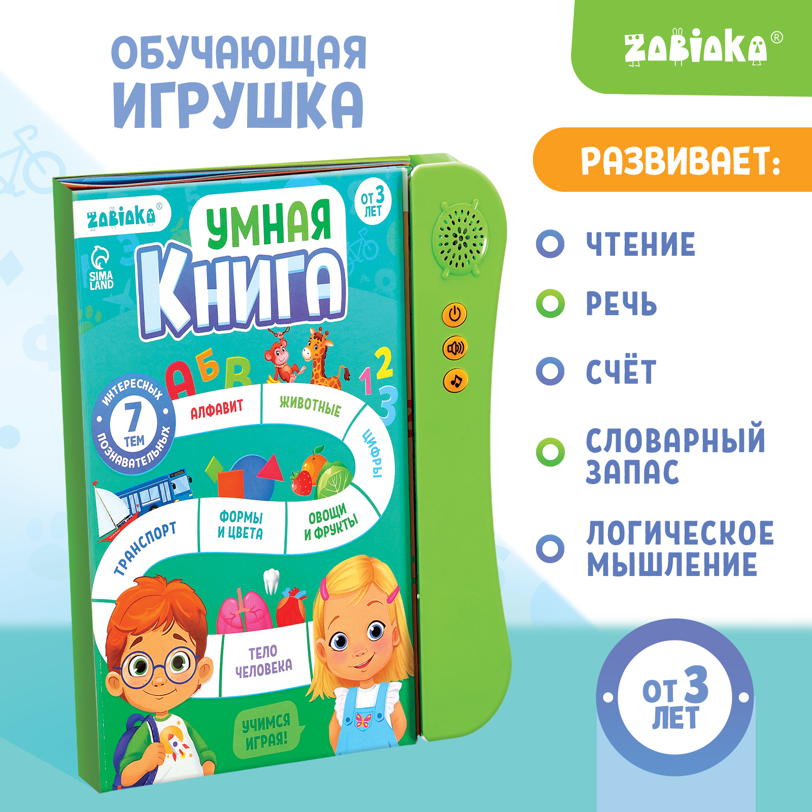 Обучающая игрушка Zabiaka «Умная книга» звук цвет зелёный - фото 1