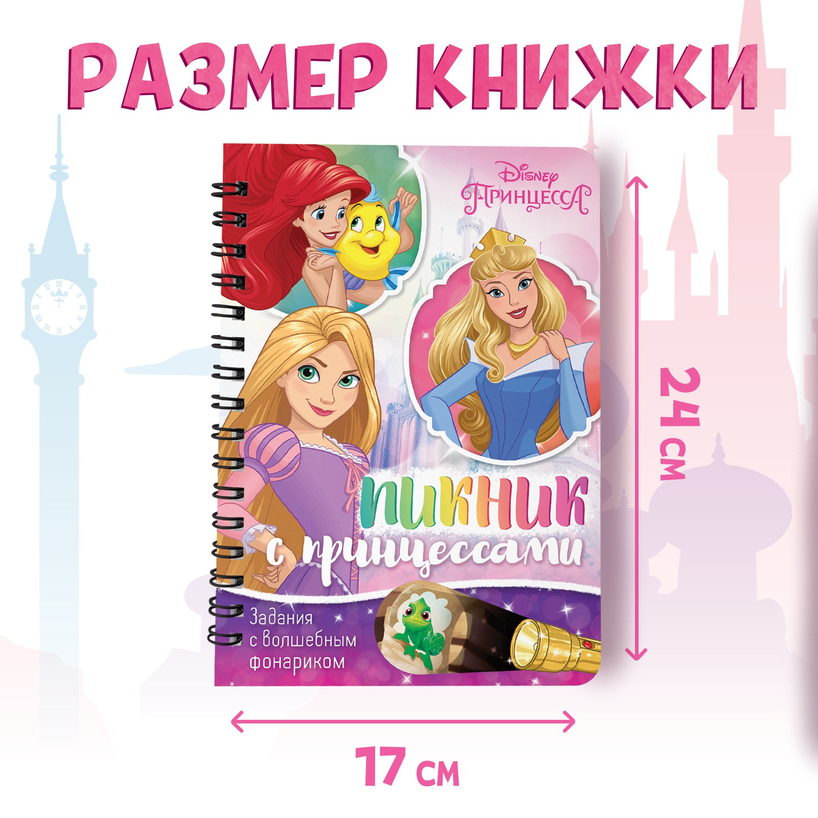 Книга Disney с волшебным фонариком «Пикник с принцессами» - фото 2