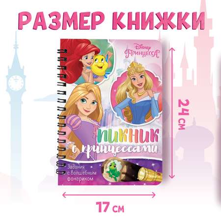 Книга Disney с волшебным фонариком «Пикник с принцессами»
