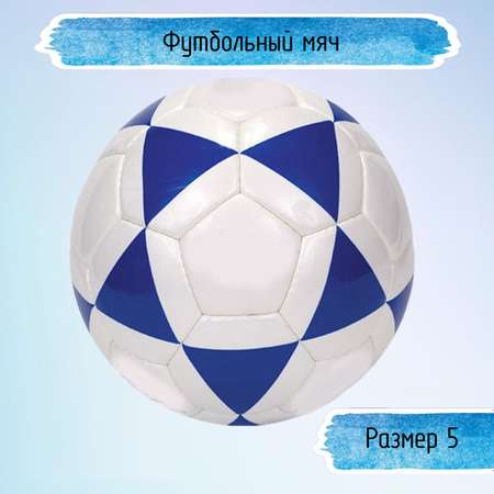 Футбольный мяч Uniglodis размер 5 бело-синий