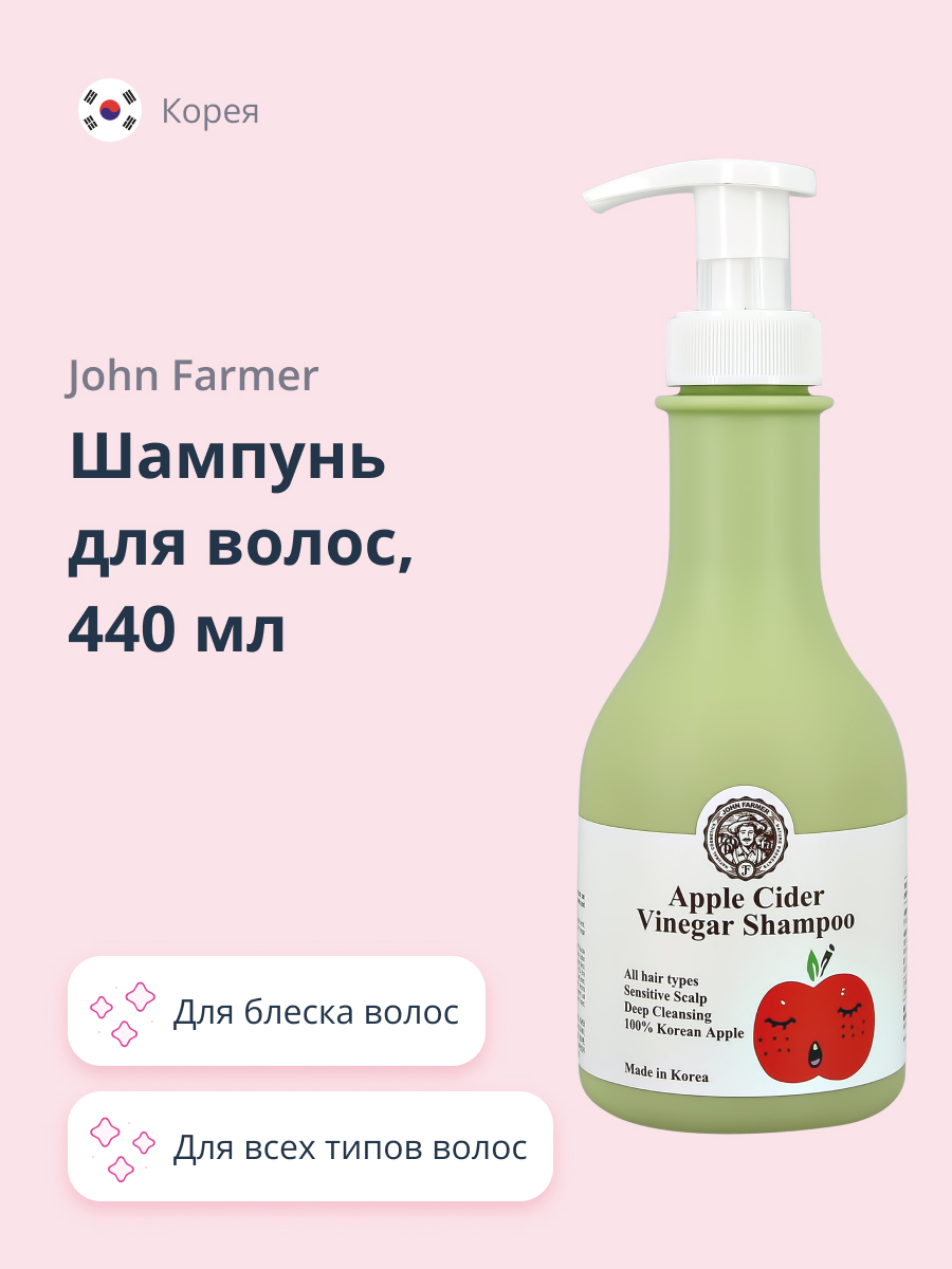 Шампунь John Farmer с яблочным уксусом для блеска волос 440 мл - фото 1