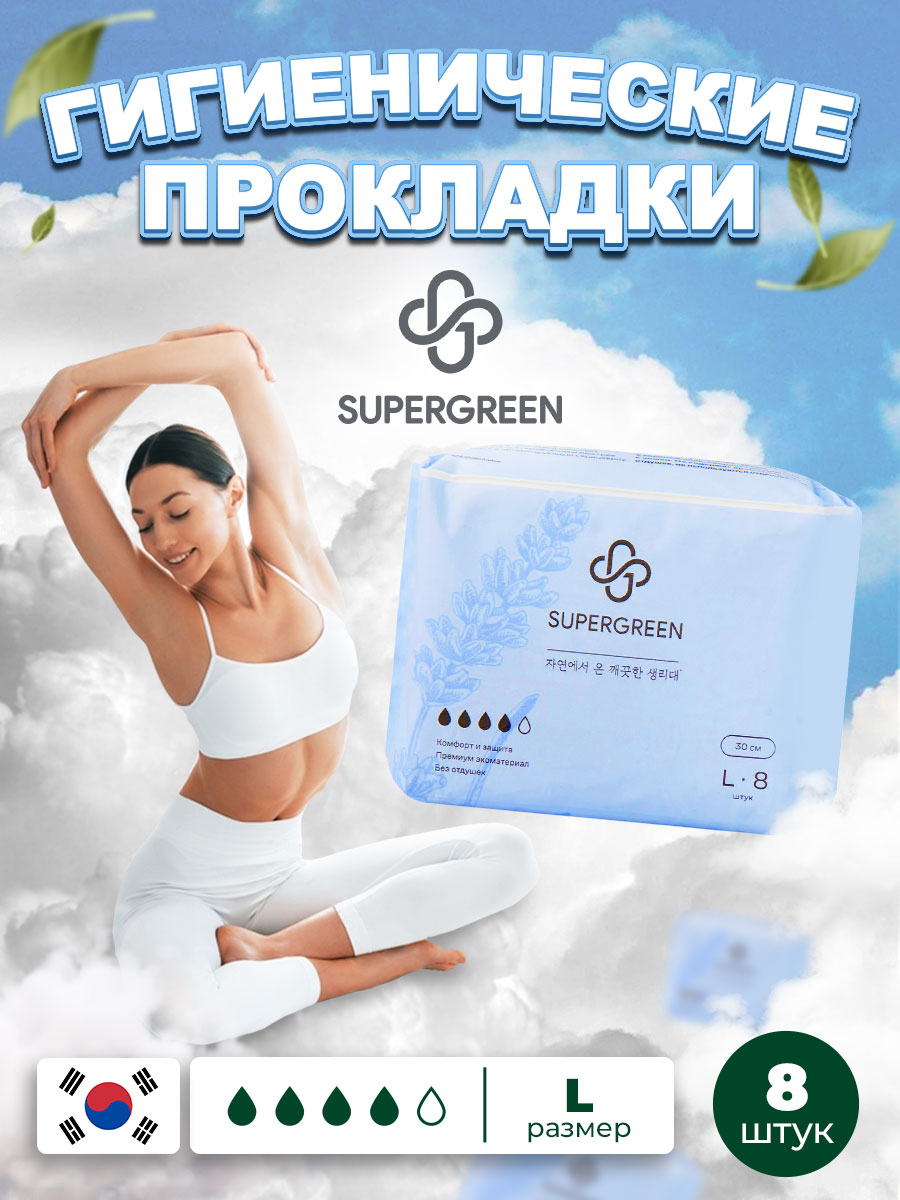 Прокладки женские SUPERGREEN дневные с крылышками три капли размер L-8 шт. 300 мм - фото 1