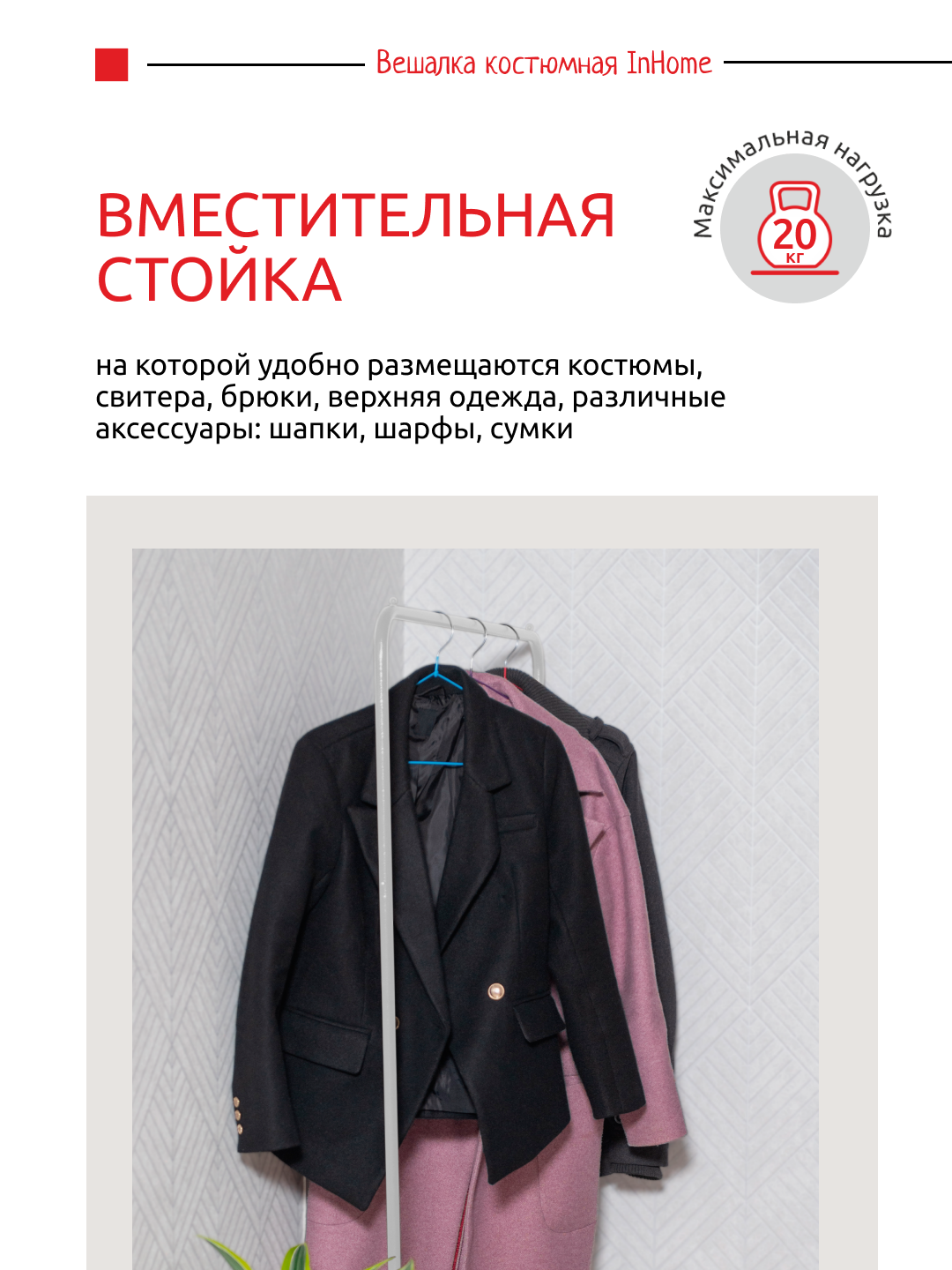 Вешалка напольная InHome металлическая купить по цене 1759 ₽ в  интернет-магазине Детский мир