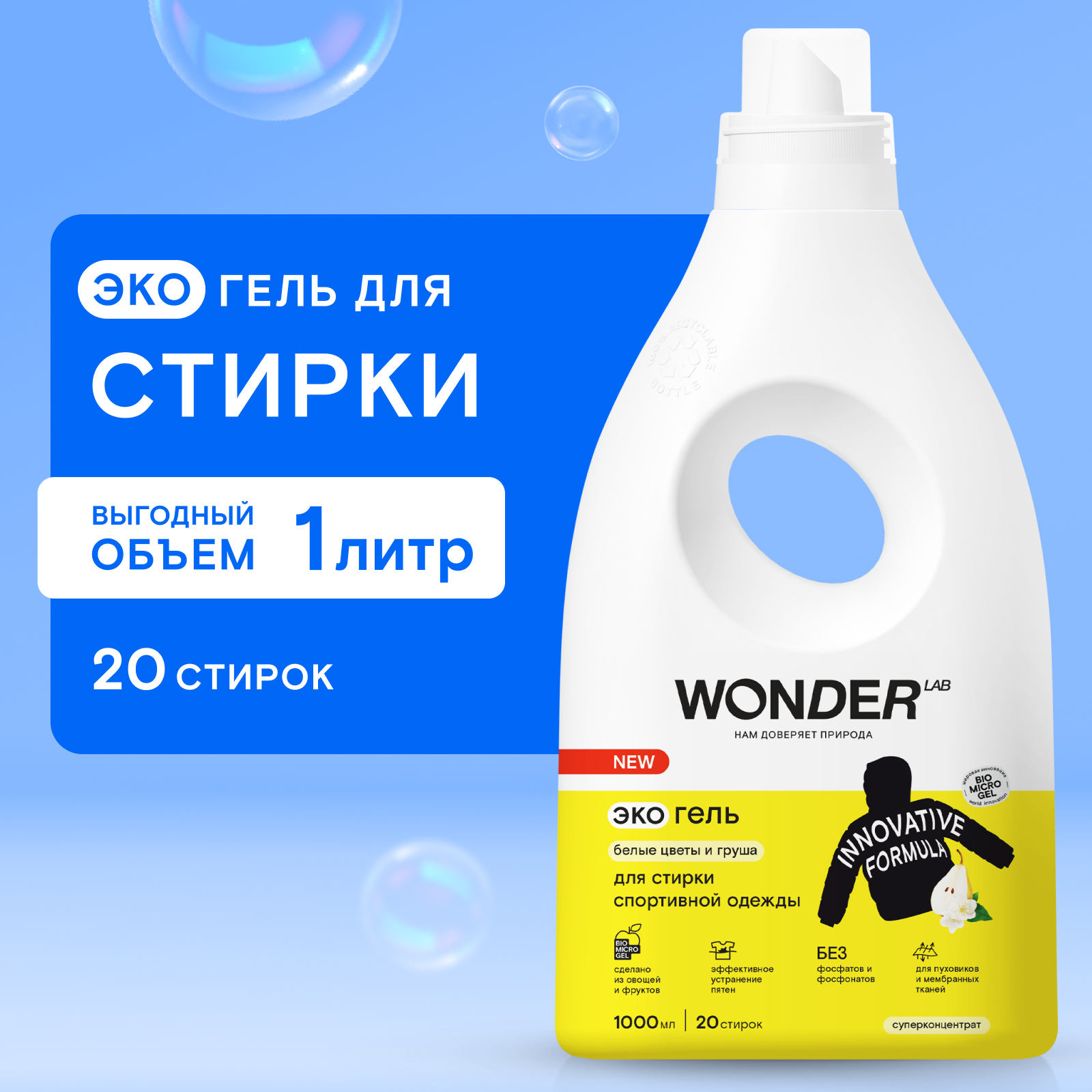 Гель для стирки WONDER Lab Белые цветы и груша 1л - фото 1