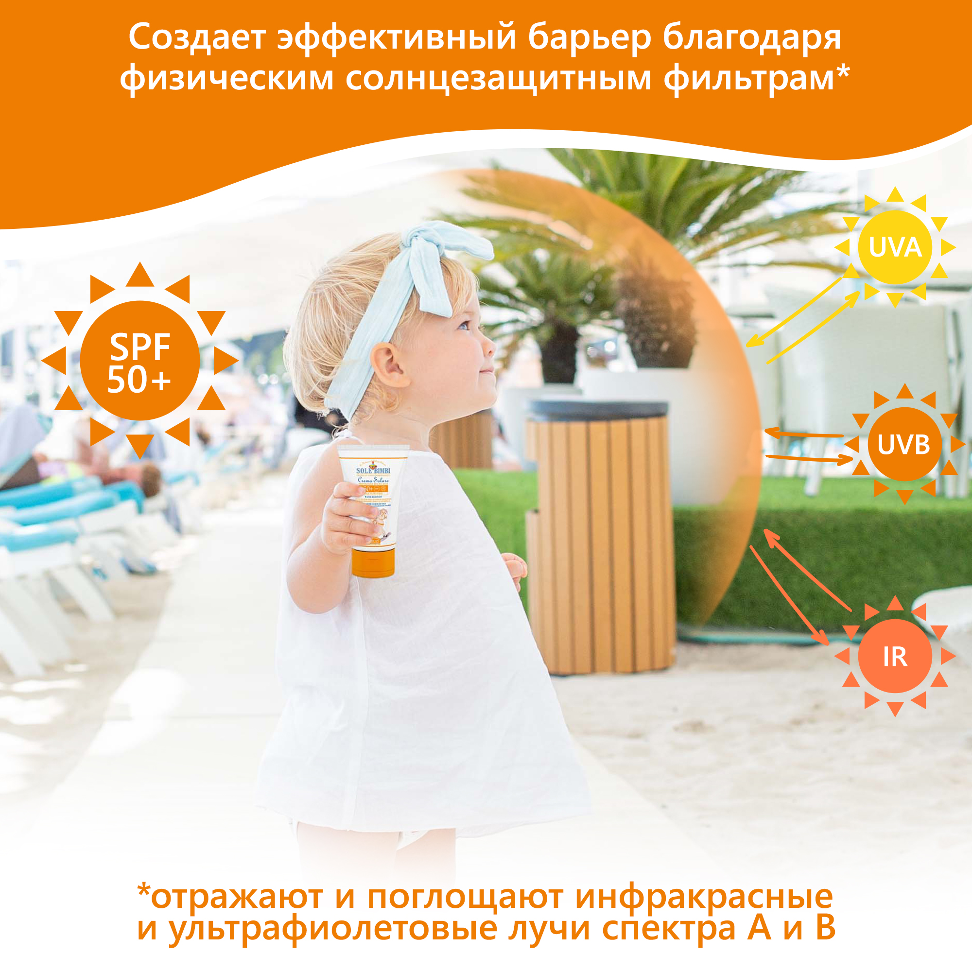 Крем солнцезащитный Helan SPF 50+ Sole Bimbi - 50 мл - фото 3