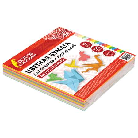 Цветная бумага Остров Сокровищ для оригами двусторонняя 170 листов 17 цветов 14x14 см
