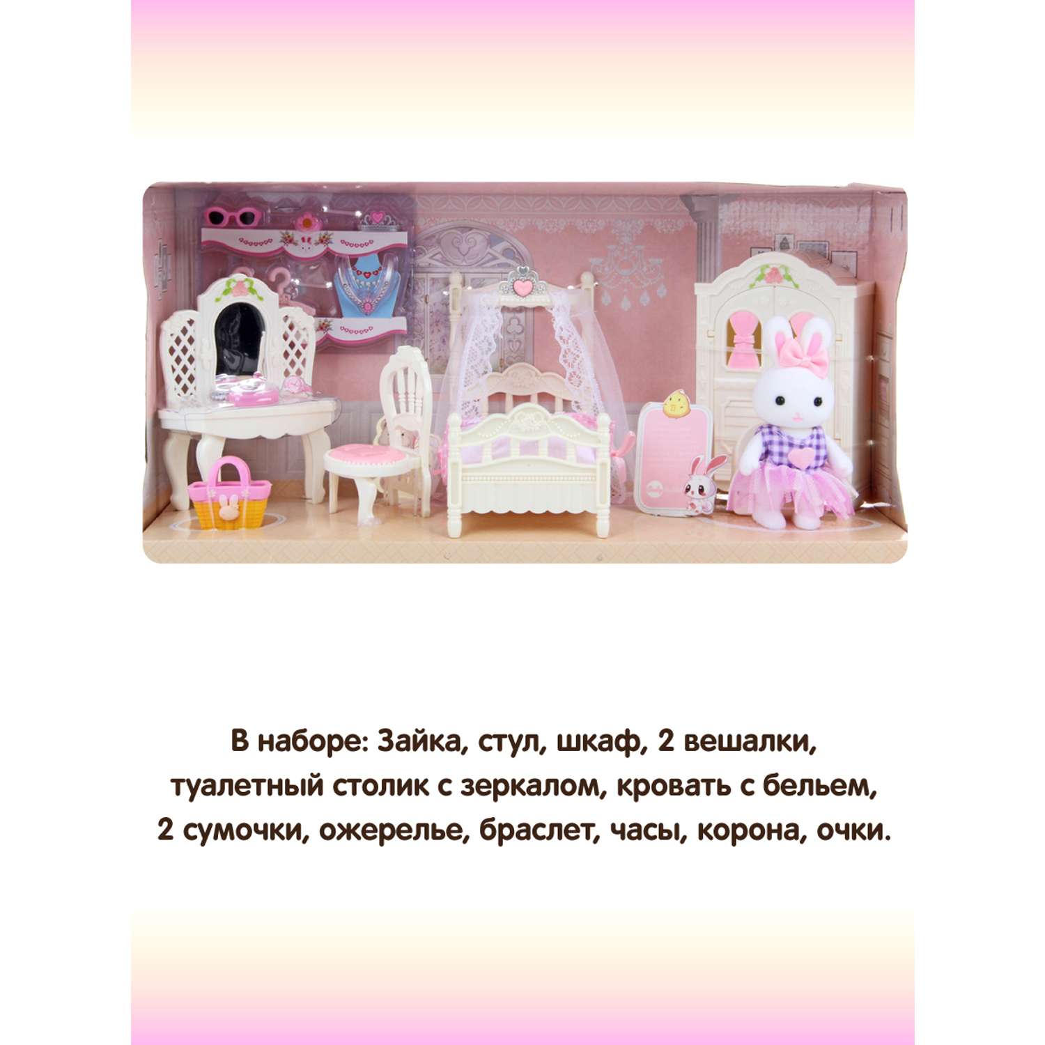 Мебель для кукол Veld Co зайка 15 предметов 113306 - фото 3