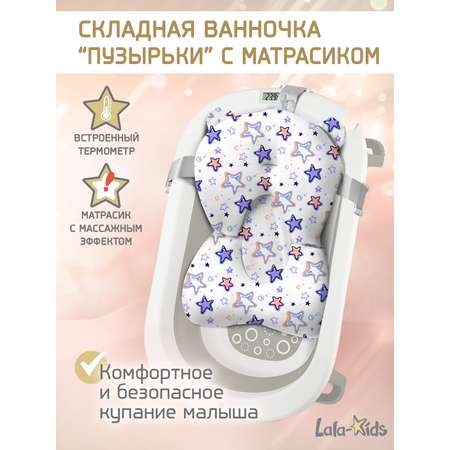 Складная ванночка для купания LaLa-Kids с термометром и матрасиком в комплекте