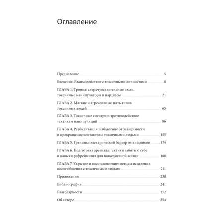 Книга Эксмо Токсичные люди Как защититься от нарциссов газлайтеров психопатов и др манипуляторов