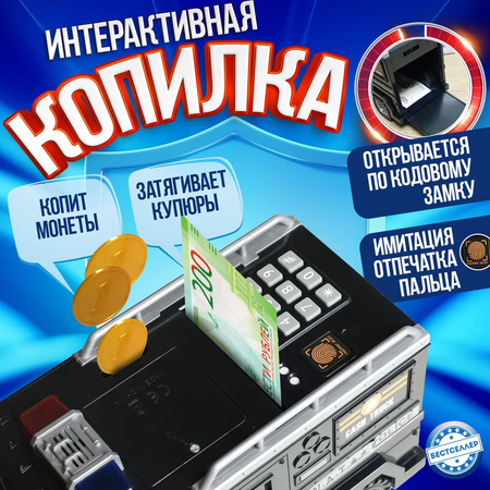 Копилка Бестселлер машинка