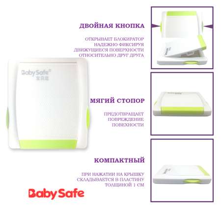 Блокиратор для шкафа и окон Baby Safe XY-035 зеленый