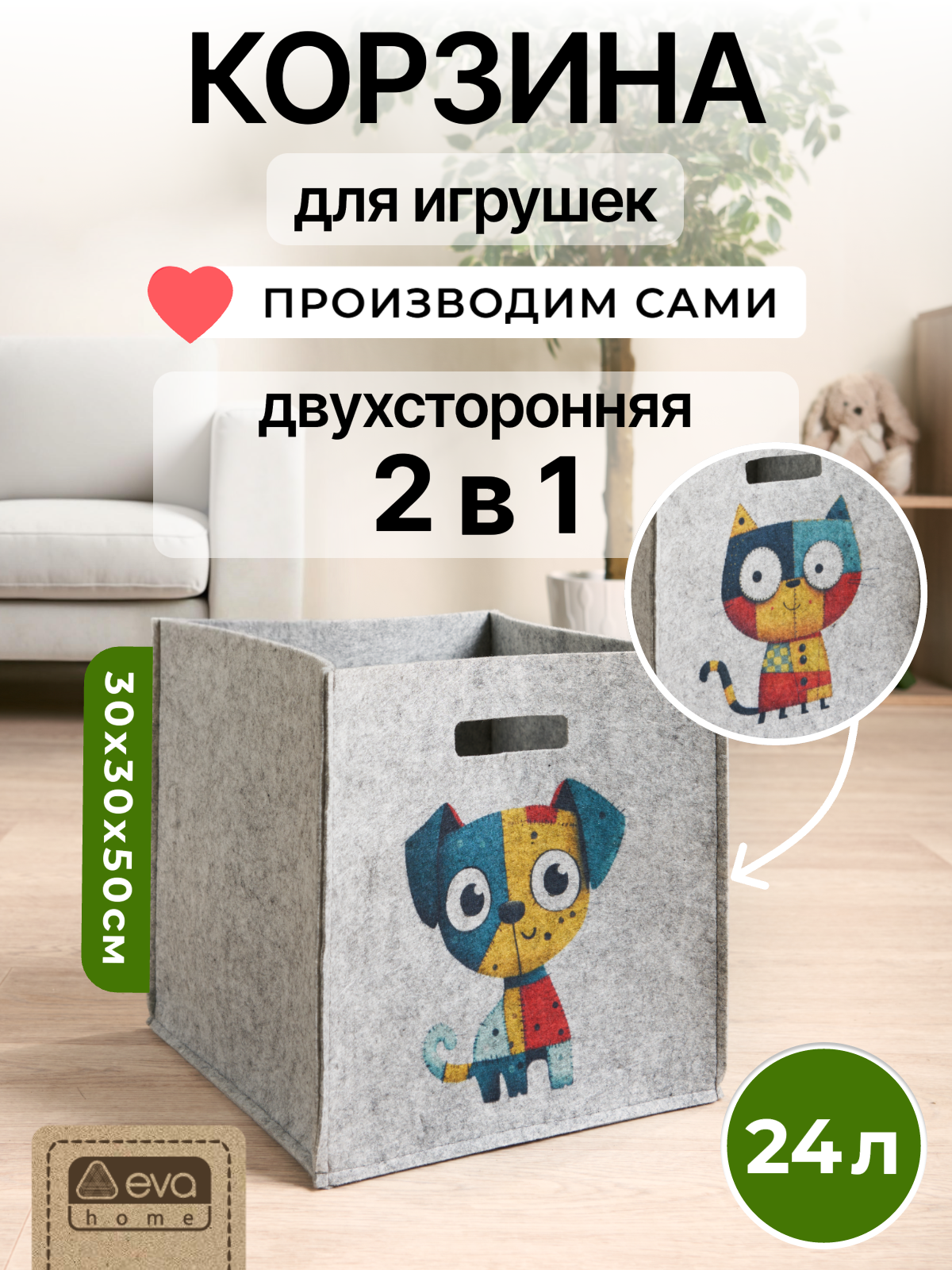 Корзина для хранения игрушек EVA органайзер Котик-Пёсик 30х30х30см 24л - фото 1