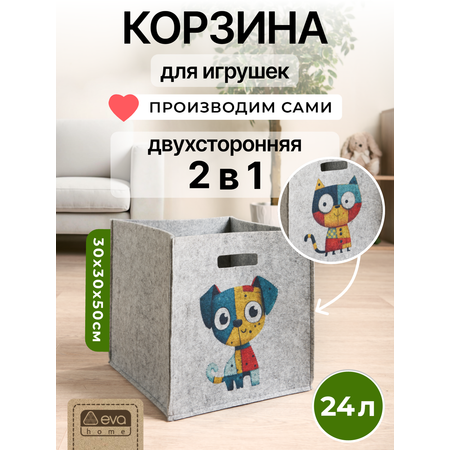 Корзина для хранения игрушек EVA органайзер Котик-Пёсик 30х30х30см 24л