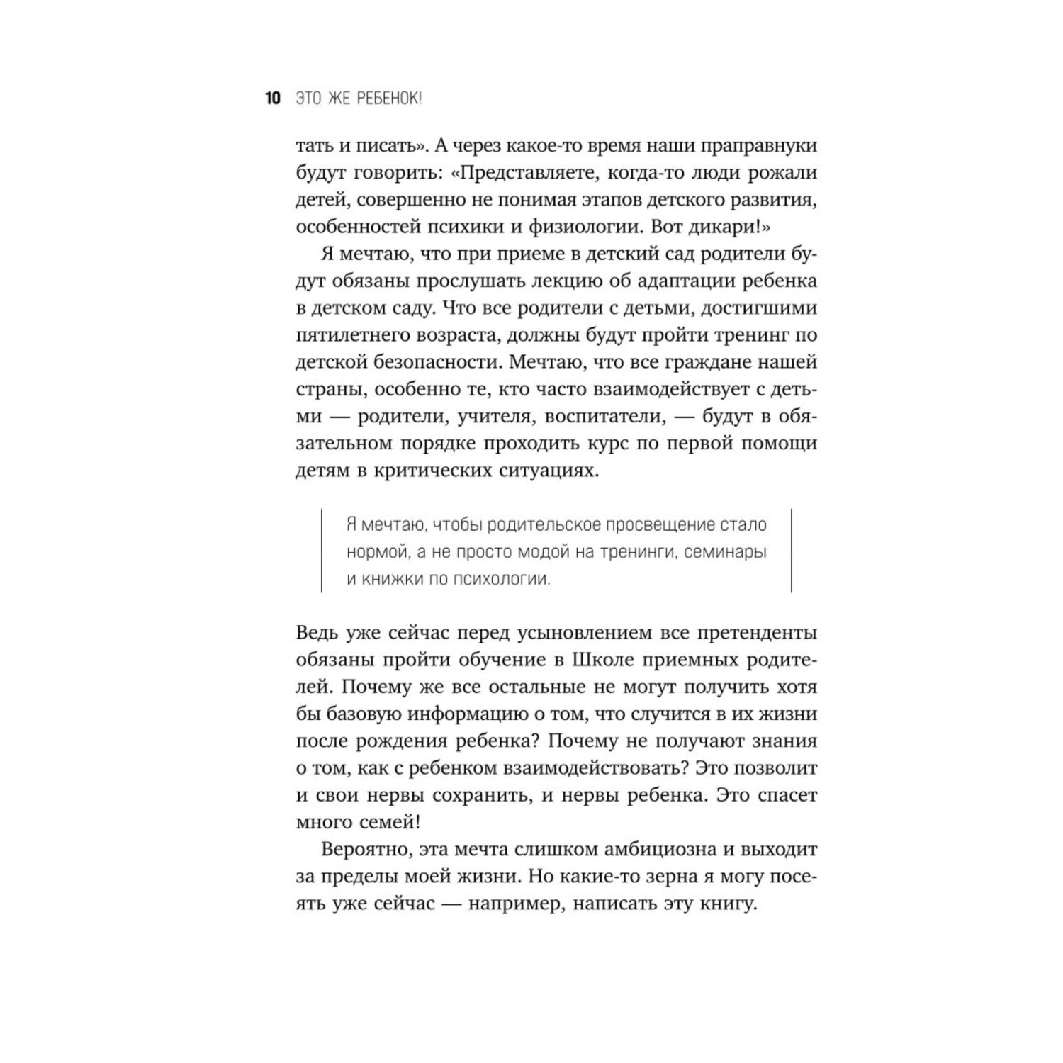 Книга Это же ребёнок Шпаргалки по воспитанию на все случаи жизни - фото 7