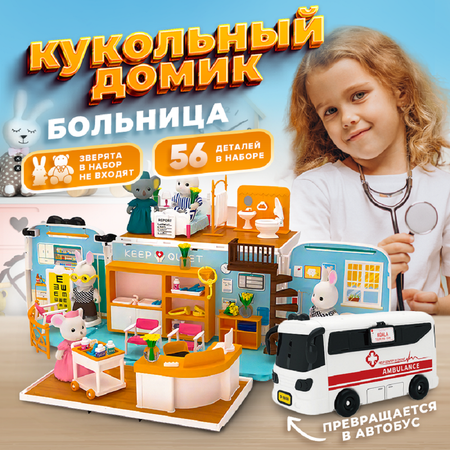 Кукольный домик Зайка любит игровой набор больница