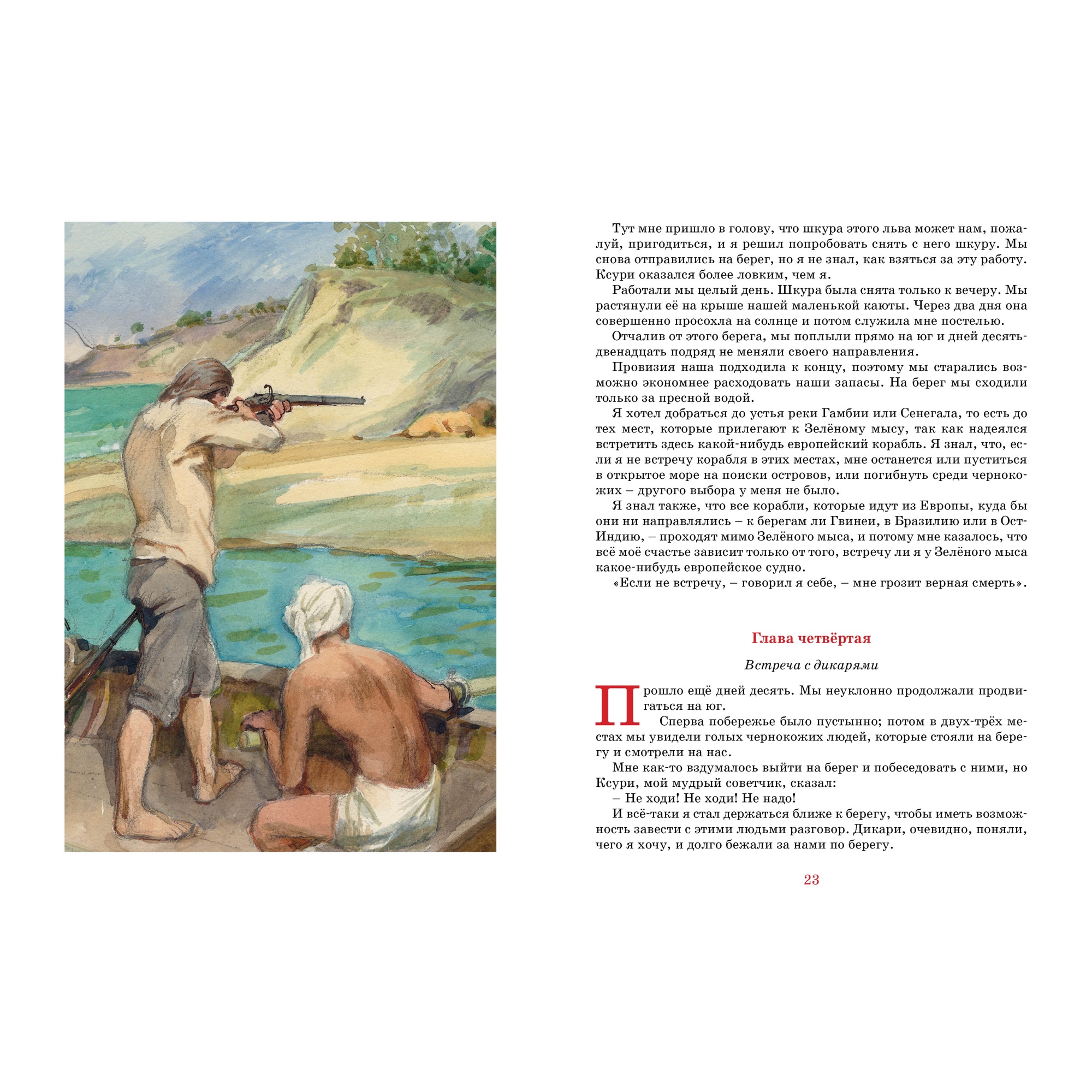 Книга Махаон Робинзон Крузо - фото 4