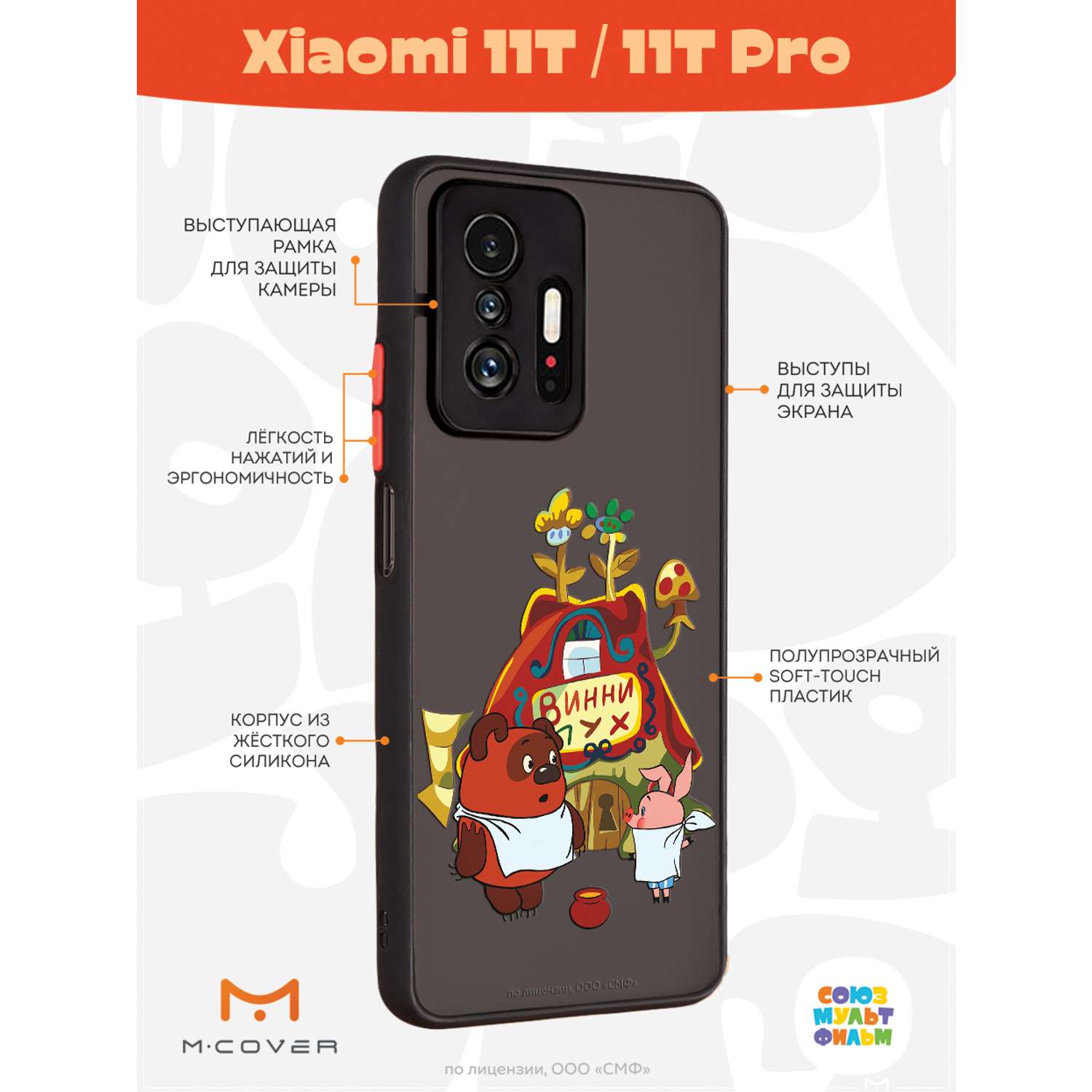 Противоударный чехол Mcover для смартфона Xiaomi Mi 11t Союзмультфильм В гостях у Винни - фото 2