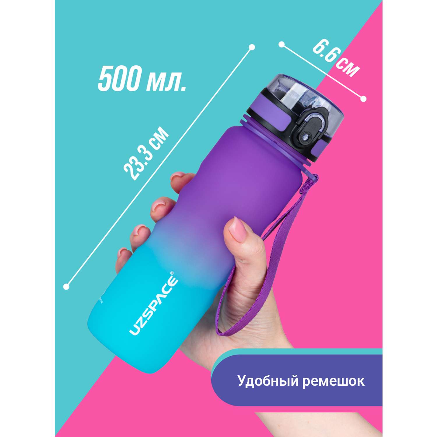 Бутылка спортивная 500 мл UZSPACE 3043 фиолетово-голубой - фото 4