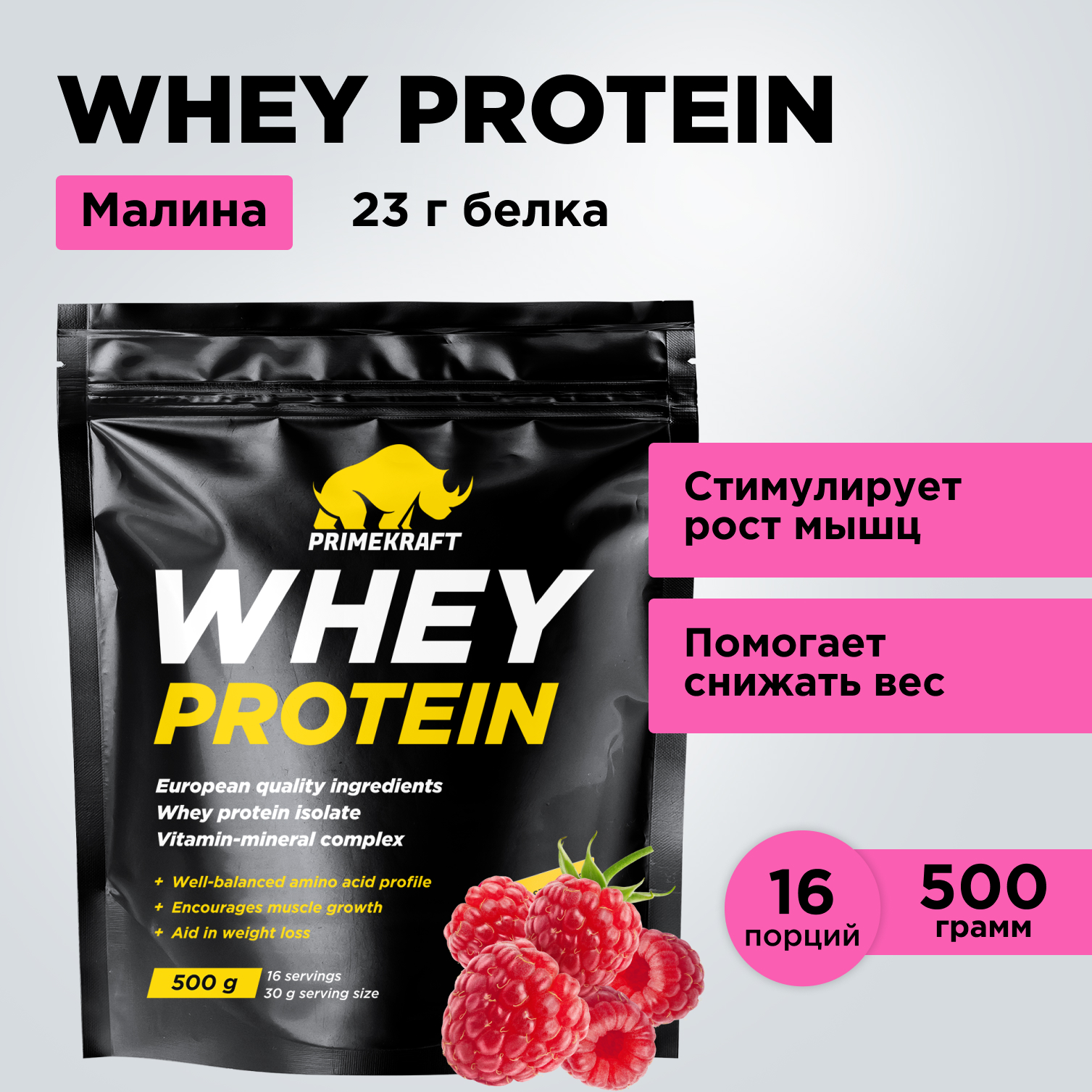 Протеин WHEY Prime Kraft малина 500г - фото 8