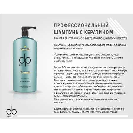 Шампунь Dexclusive bio barrier с кератином увлажнение 24 часа 500 мл