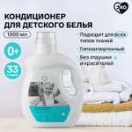 Кондиционер BRAND FOR MY SON для детского белья 1 л FH002