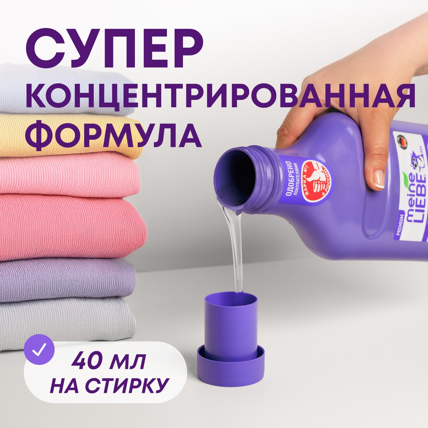 Гель для стирки Meine Liebe универсальный концентрат 800мл New Formula - фото 5