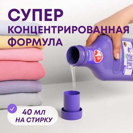 Гель для стирки Meine Liebe универсальный концентрат 800мл New Formula