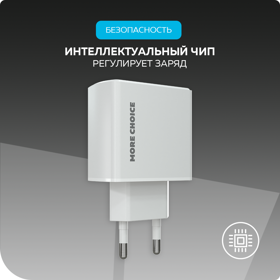 Сетевое зарядное устройство More Choice NC60 White - фото 4