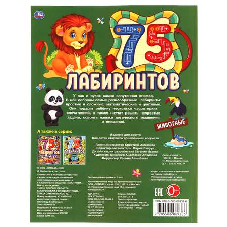 Книга Умка 75 лабиринтов 323118