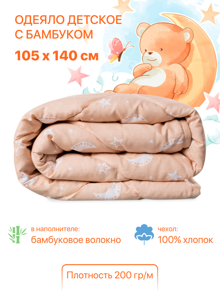 Одеяло Фабрика снов Хлопок бамбук kids collection Всесезонное 105х140 - фото 1