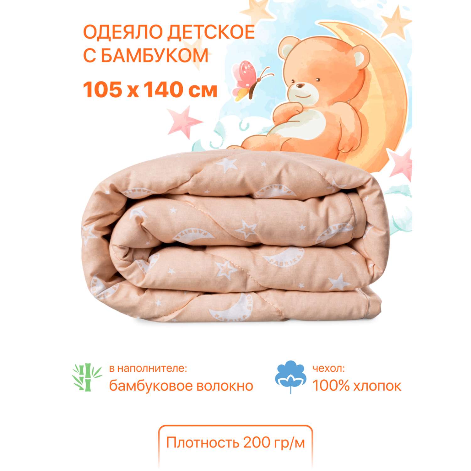 Одеяло Фабрика снов Хлопок бамбук (kids collection) всесезонное 105х140 - фото 1