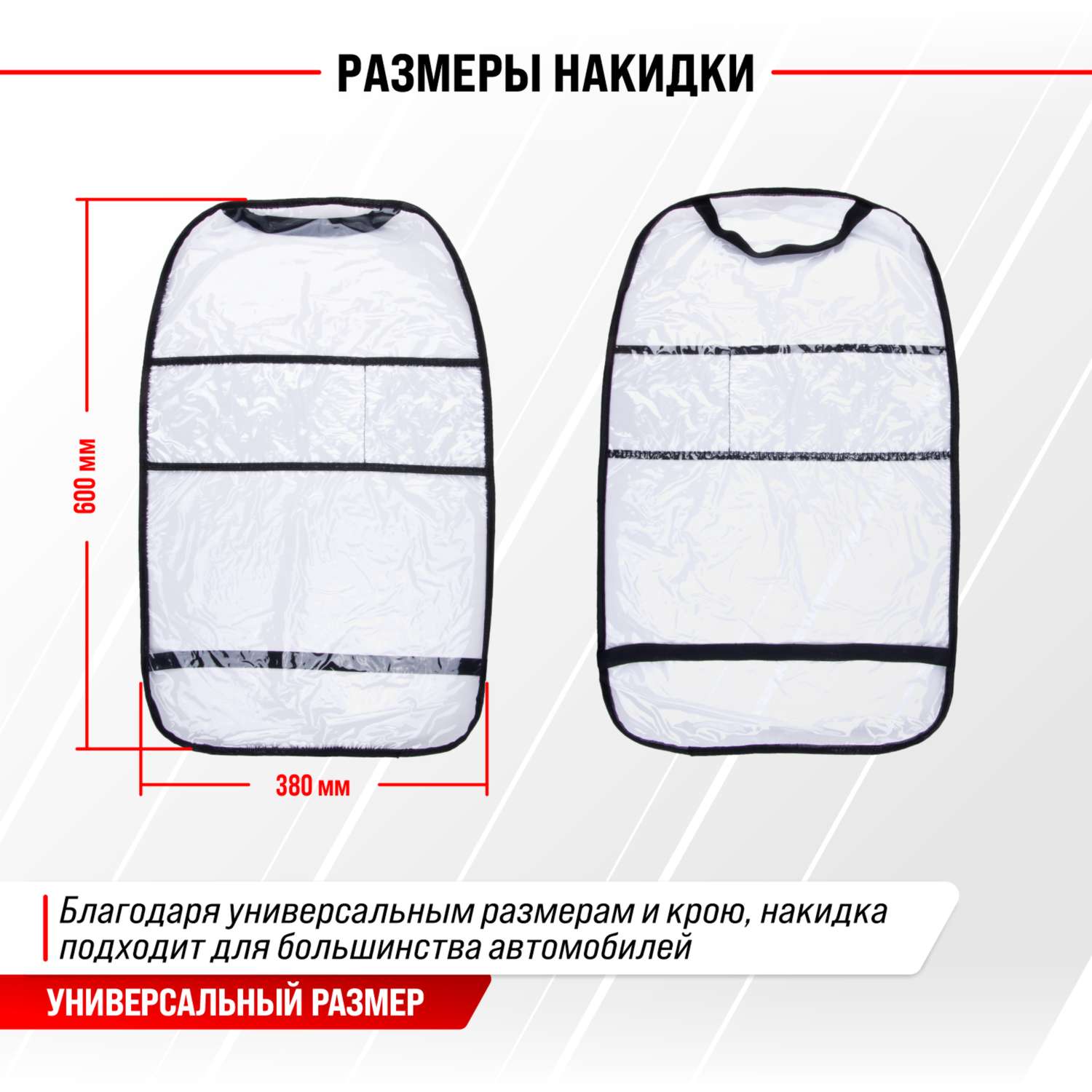 Защита спинки сиденья ПВХ SKYWAY 60*38см с карманами прозрачная пленка 100 мкм - фото 5
