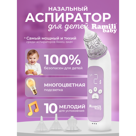 Аспиратор для новорожденных Ramili Baby AN350 medical