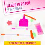 Игровой Sima-Land набор «Мамина помощница»