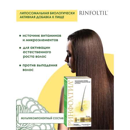 БАД Rinfoltil Для женщин Для роста волос 60 капсул