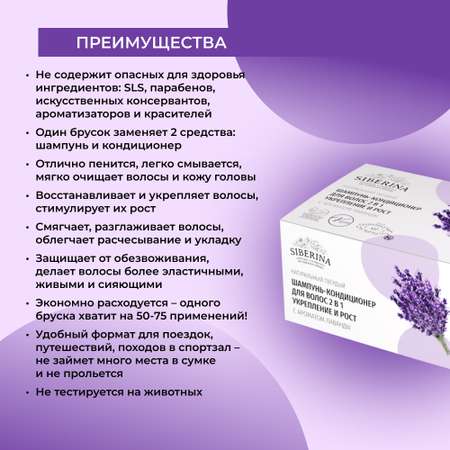 Шампунь-кондиционер Siberina натуральный твердый «Укрепление и рост» с ароматом лаванды 65 гр