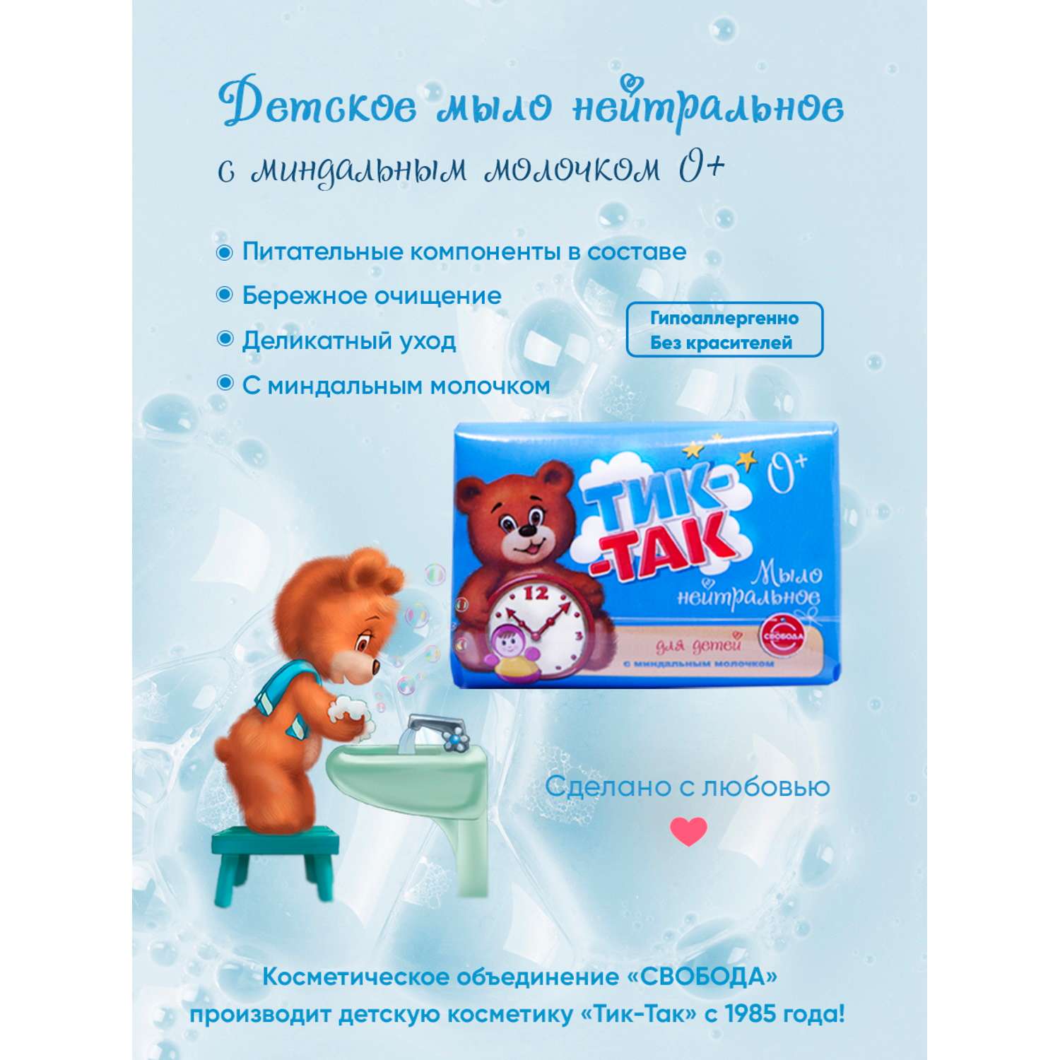 Детское мыло СВОБОДА Тик-Так с миндальным молочком - фото 2
