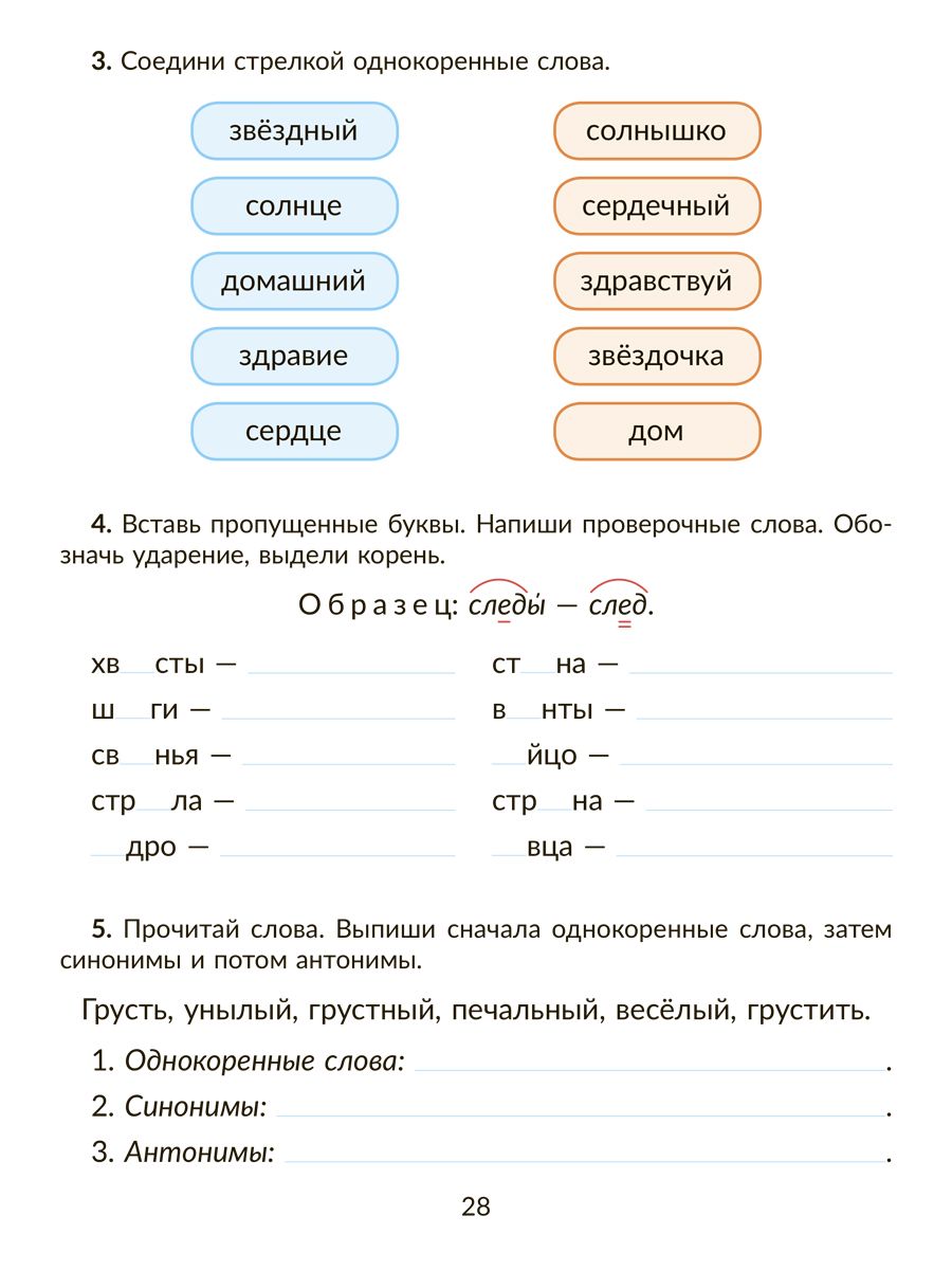 Книга ИД Литера Коррекционно-развивающие занятия. Русский язык. 2 класс  купить по цене 438 ₽ в интернет-магазине Детский мир