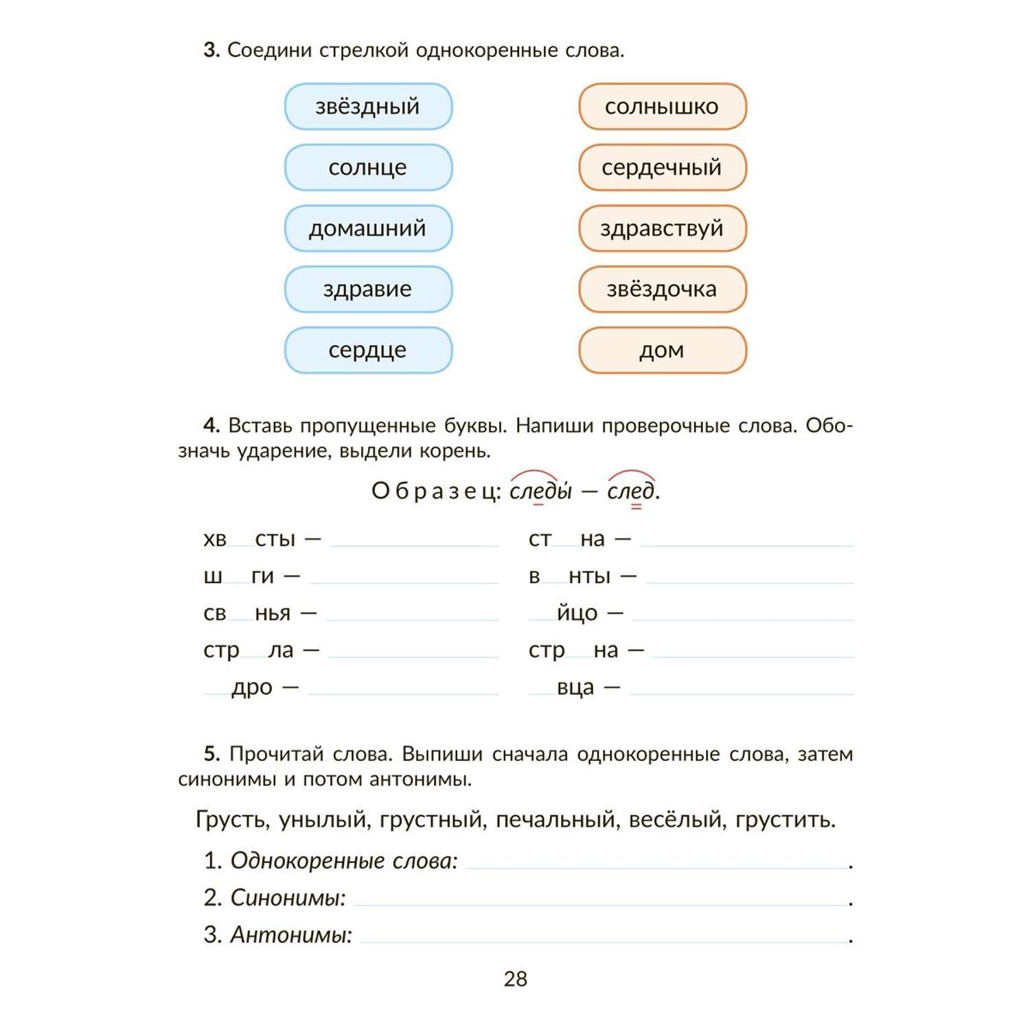 Занятия по русскому 2 класс. Занятия по русскому языку. Коррекционное занятие по русскому языку 2 класс. Занятия по русскому языку 1 класс. Занятия по русскому языку 3 класс.