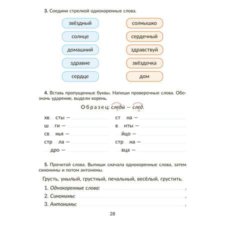 Книга ИД Литера Коррекционно-развивающие занятия. Русский язык. 2 класс