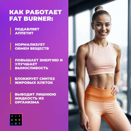 Жиросжигатель с L карнитином FIT AND JOY в капсулах для похудения 90 капсул