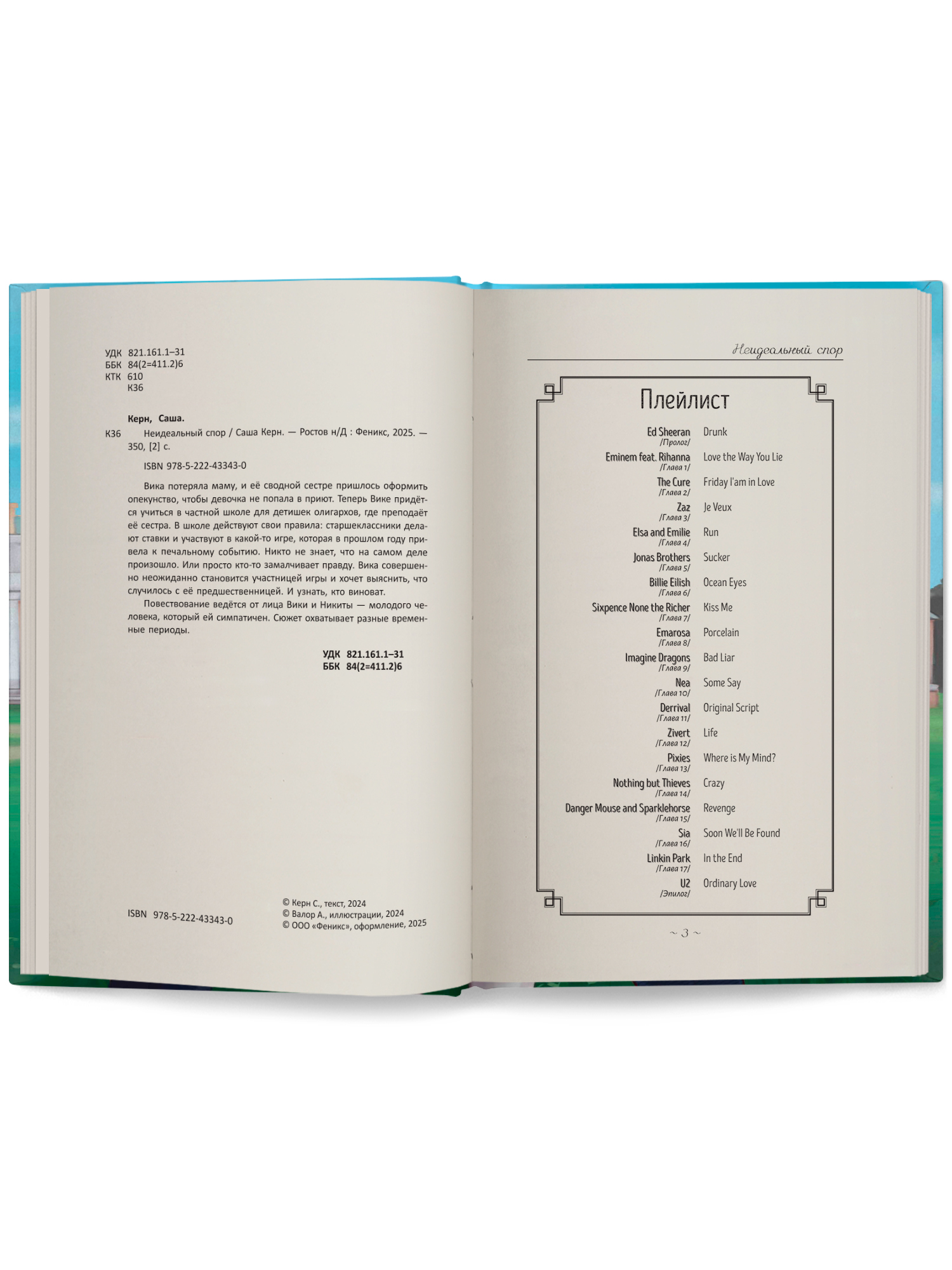 Неидеальный спор ОКно Книга - фото 10