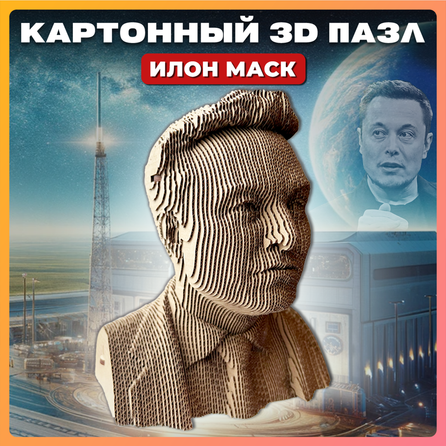 Конструктор QBRIX 3D картонный Илон Маск 20027 20027 - фото 1