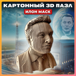 Конструктор QBRIX 3D картонный Илон Маск 20027