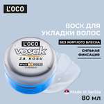 Воск lOCO для укладки волос