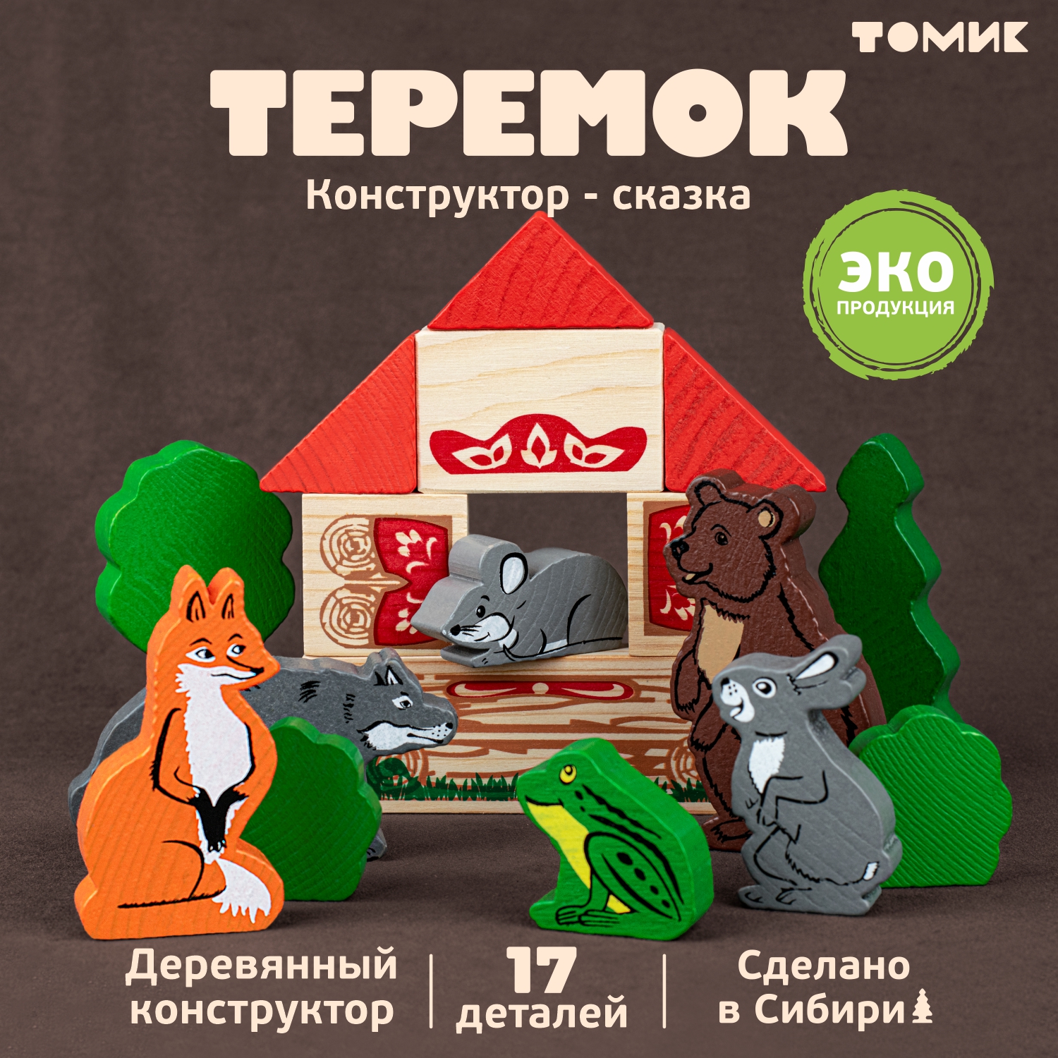 Конструктор Томик Теремок