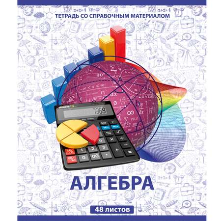 Тетрадь тематическая Мировые тетради Алгебра А5 Клетка 48л ТО48К646АЛГ/UV